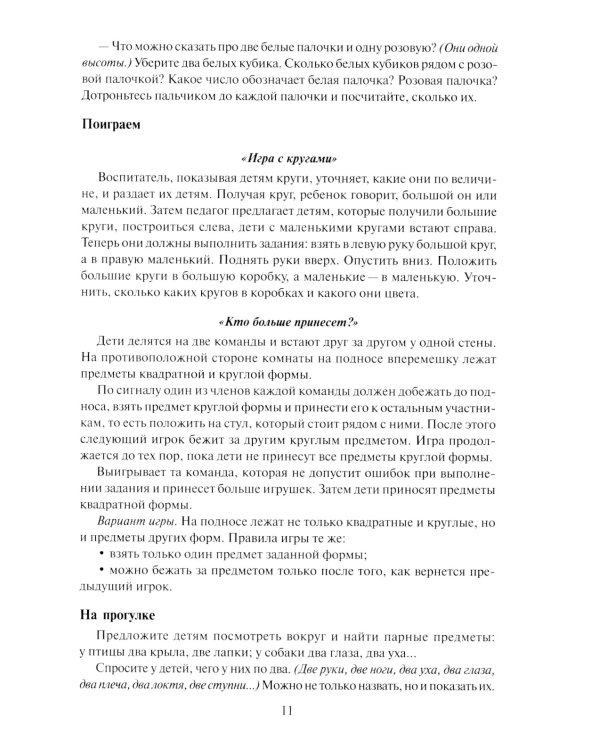 Математика в детском саду. Сценарии занятий c детьми 4-5 лет. 2-е изд., испр