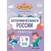Достопримечательности России: ребусы