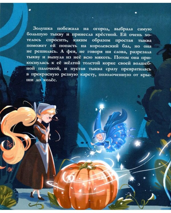 Дополнительное изображение книги «Золушка»