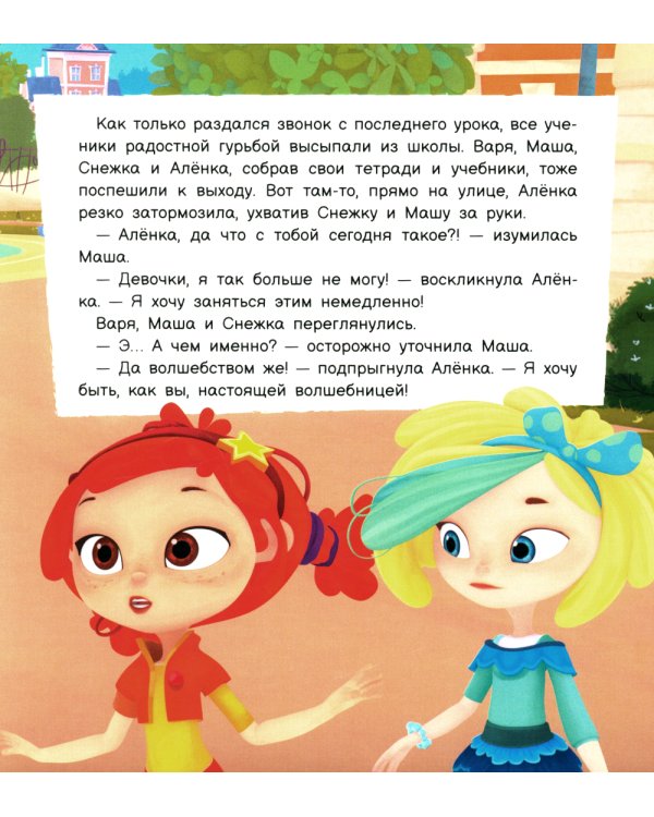 Хочу стать волшебницей