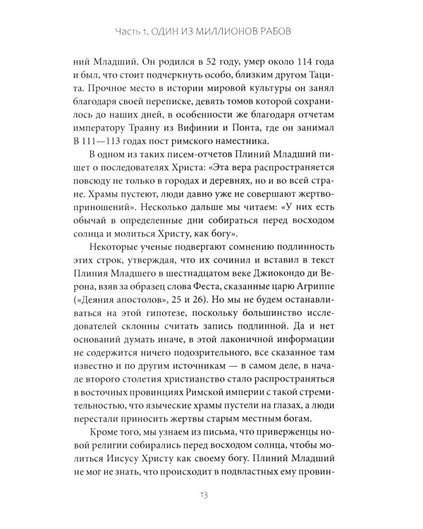 Сказания евангелистов