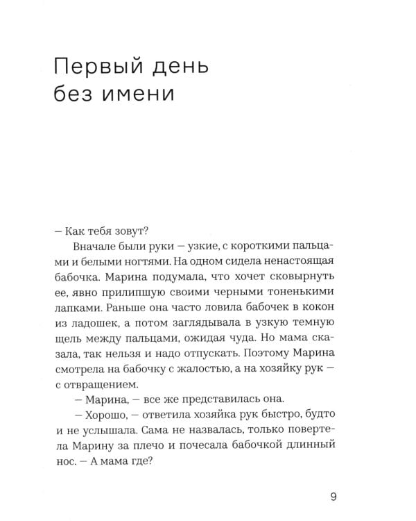 Я, Собачка: роман