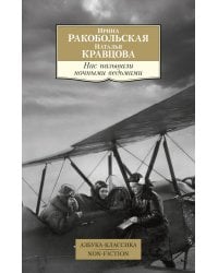 Нас называли ночными ведьмами