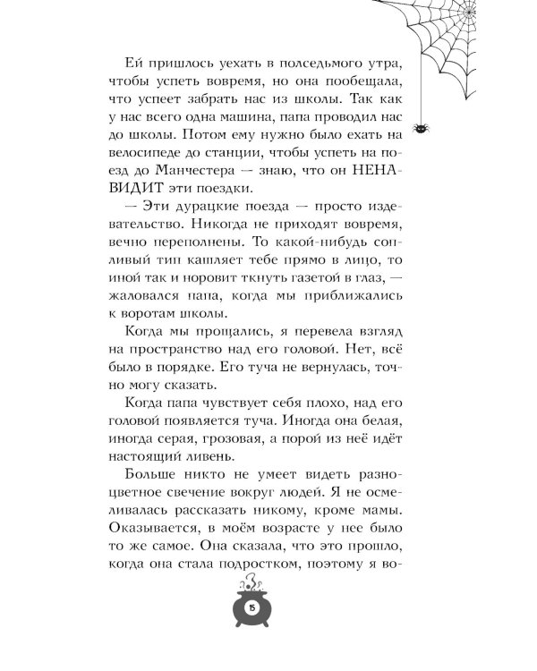 Розмари. Леденцы и тайная библиотека