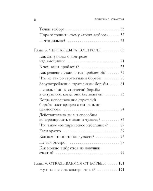 Дополнительное изображение книги «Ловушка счастья. Как перестать переживать и начать жить»