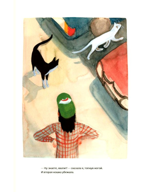 Дополнительное изображение книги «Прогулка с кошкой»