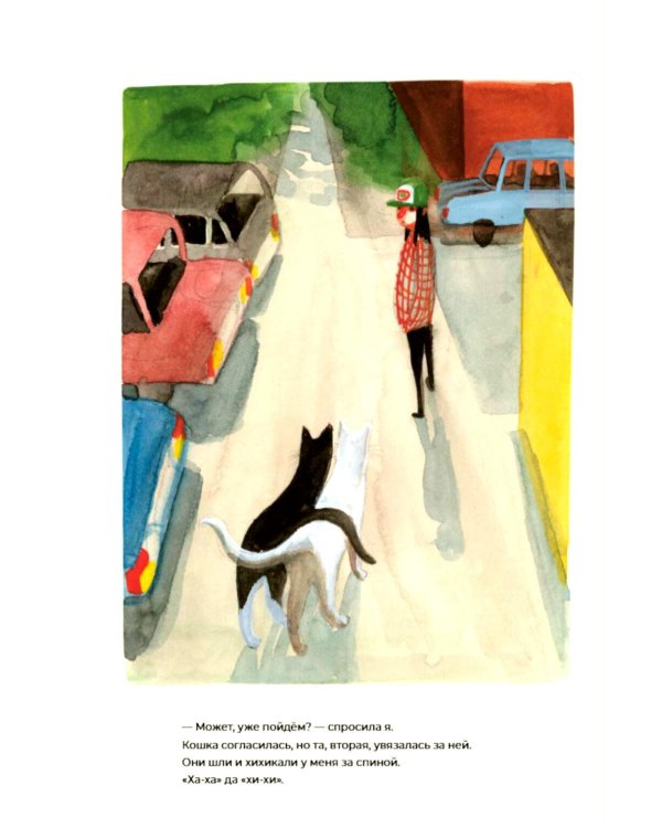 Дополнительное изображение книги «Прогулка с кошкой»