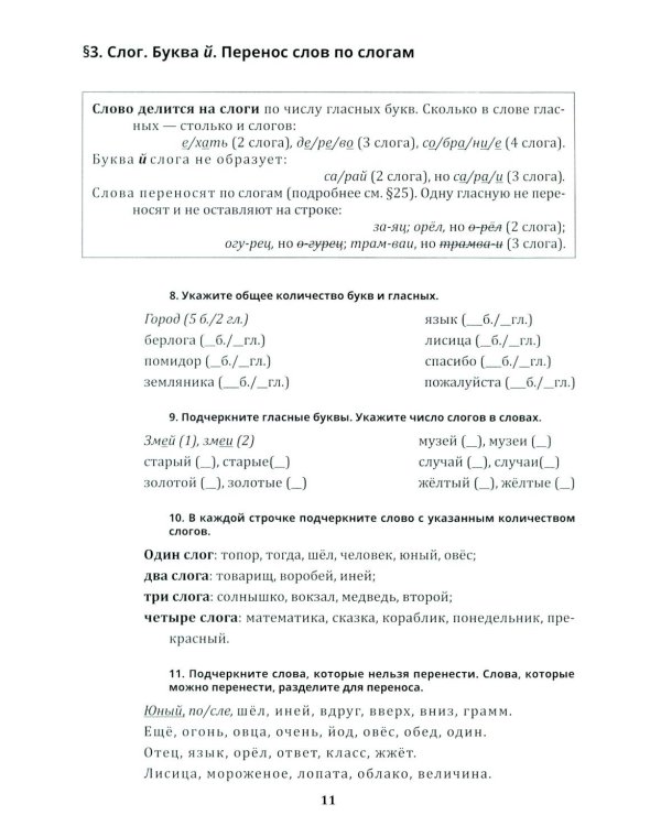 Любимый русский. Просто и понятно 1-4 кл. Правила и упражнения. 2-е изд