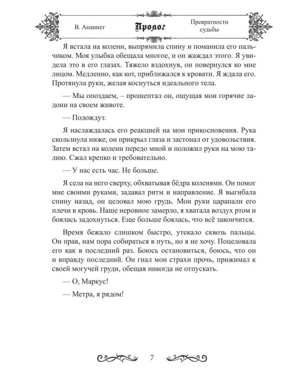 Дополнительное изображение книги «Превратности судьбы»