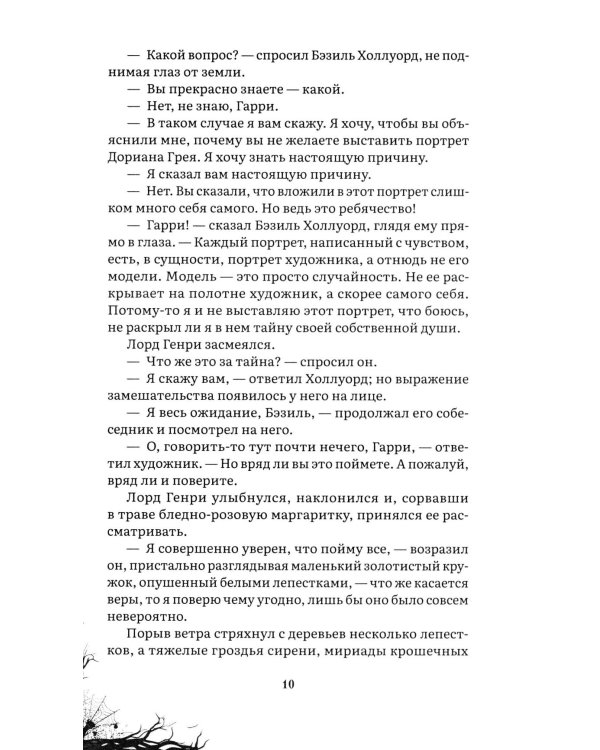 Дополнительное изображение книги «Портрет Дориана Грея: роман»