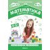 Математика в детском саду. Сценарии занятий c детьми 4-5 лет. 2-е изд., испр