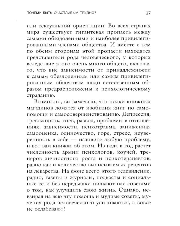 Дополнительное изображение книги «Ловушка счастья. Как перестать переживать и начать жить»