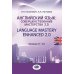 Английский язык: совершенствование мастерства 2.0. = Language Mastery Enhanced 2.0: Учебное пособие: Уровни С1-С2. 2-е изд., испр. и перераб