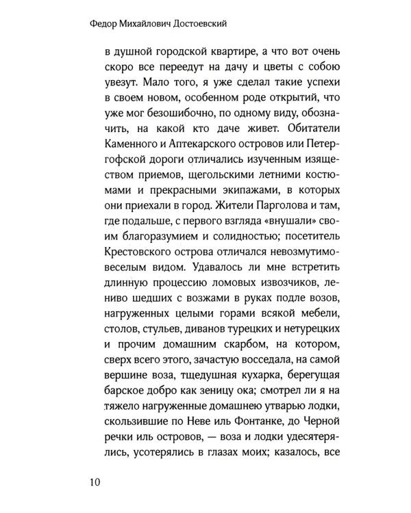 Белые ночи