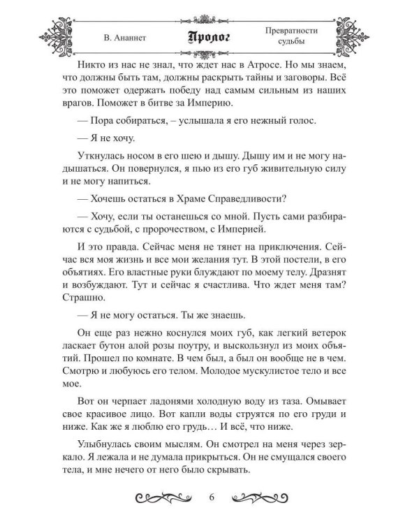 Дополнительное изображение книги «Превратности судьбы»