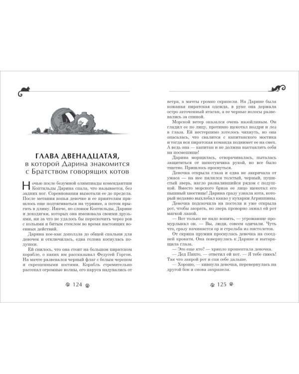 Дополнительное изображение книги «Тайна кошачьего братства: роман»