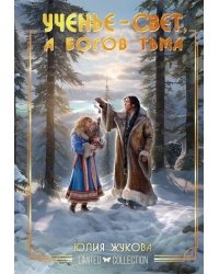 Ученье - свет, а богов тьма