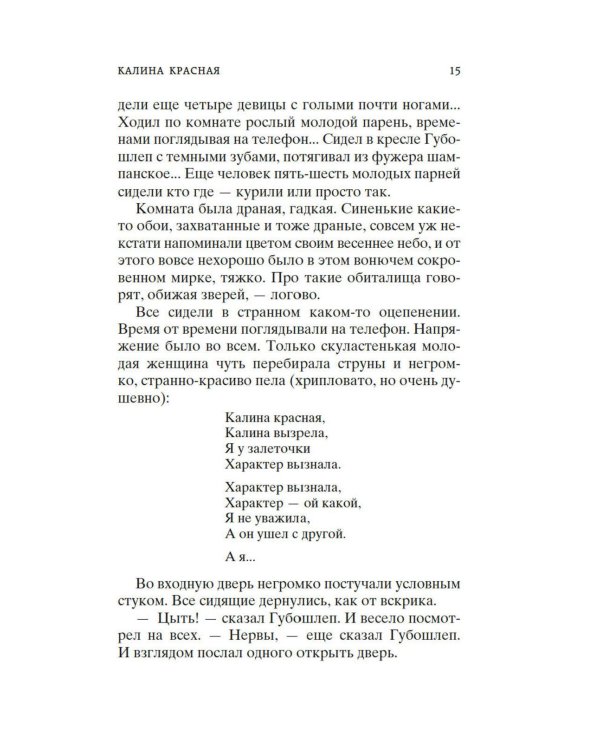 Калина красная