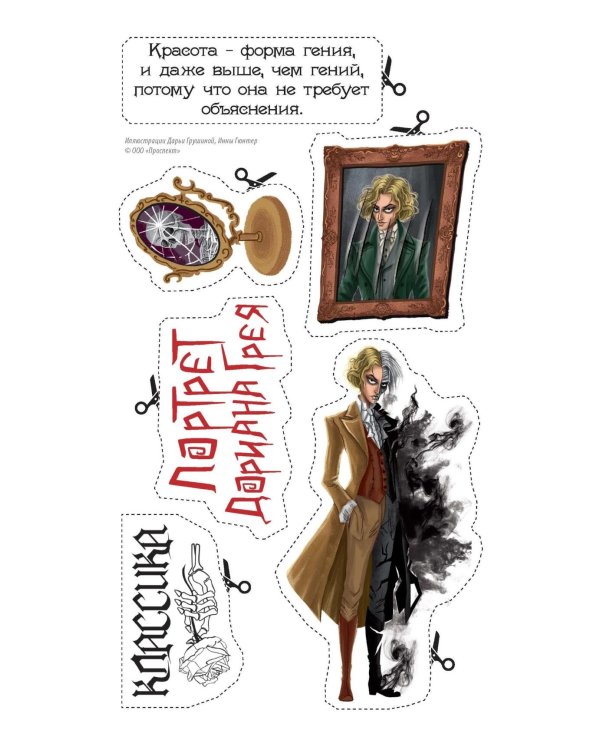 Дополнительное изображение книги «Портрет Дориана Грея: роман»
