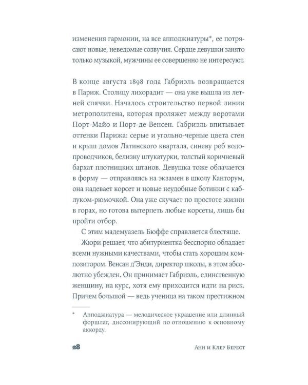 Габриэль. Муза авангарда