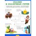 Первые головоломки для умного малыша Несложные кроссворды. Для детей от 6 до 9 лет