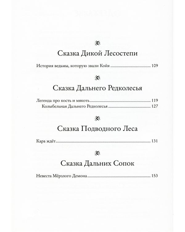 Зверские сказки