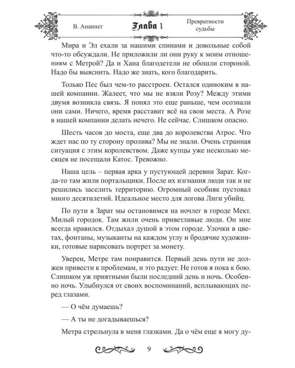 Дополнительное изображение книги «Превратности судьбы»