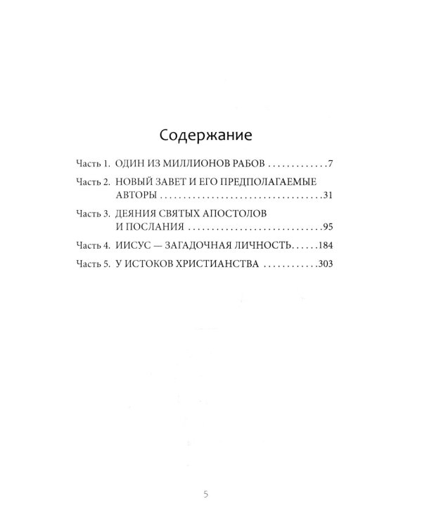 Сказания евангелистов