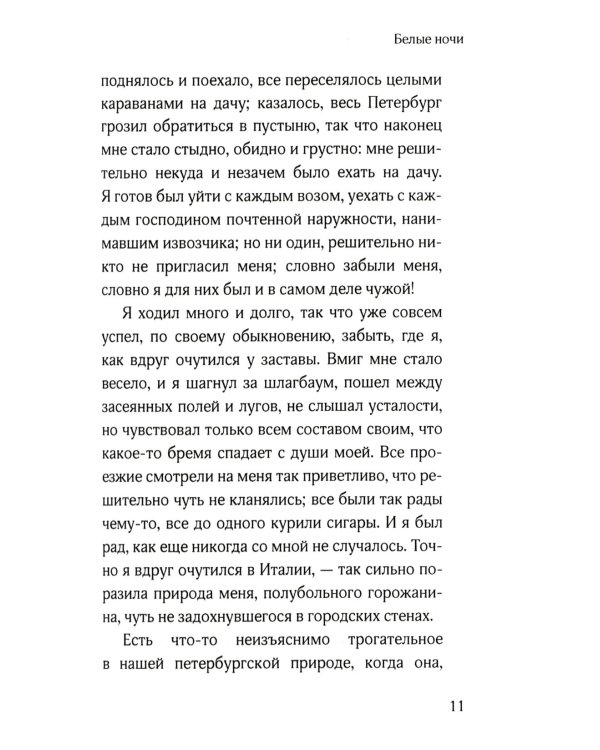Белые ночи