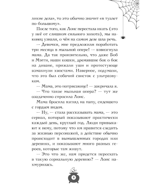 Розмари. Леденцы и тайная библиотека