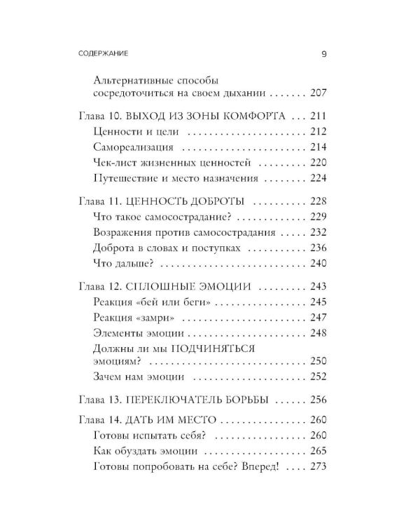 Дополнительное изображение книги «Ловушка счастья. Как перестать переживать и начать жить»
