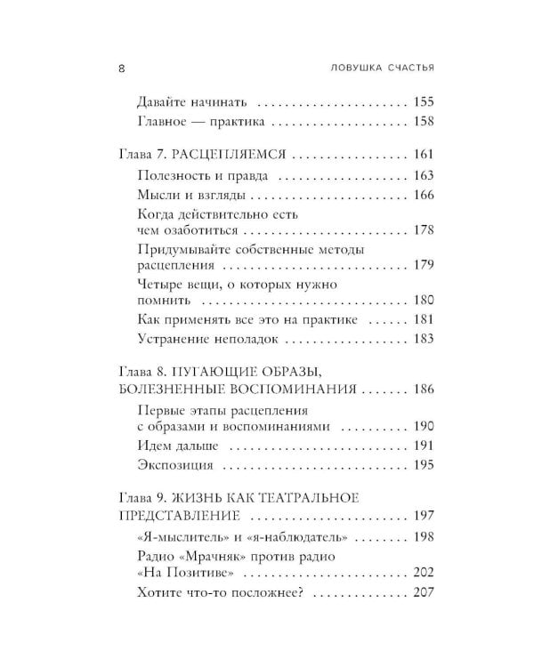Дополнительное изображение книги «Ловушка счастья. Как перестать переживать и начать жить»