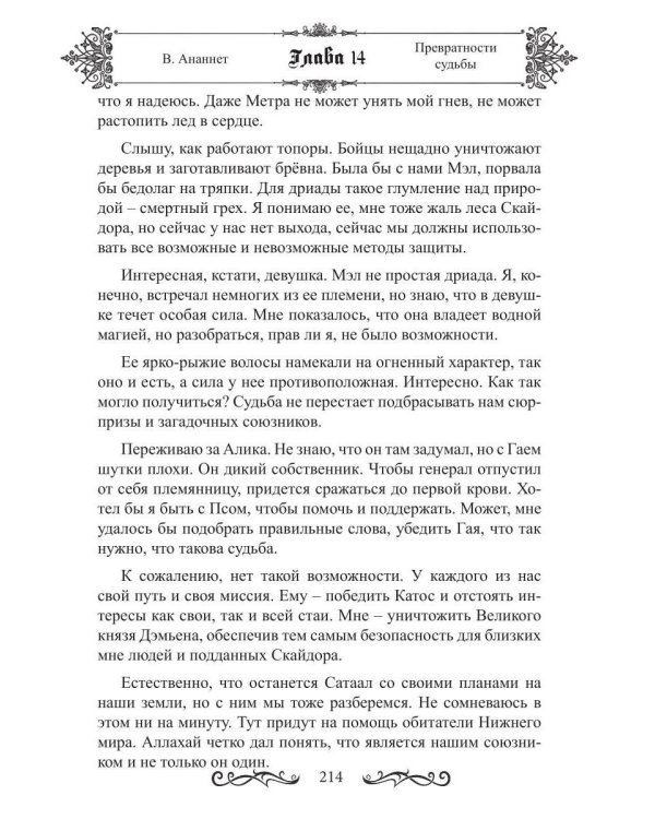 Дополнительное изображение книги «Превратности судьбы»