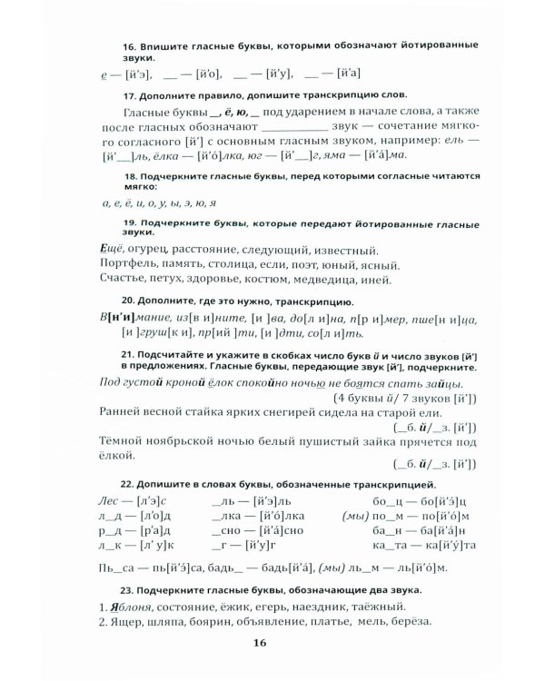 Любимый русский. Просто и понятно 1-4 кл. Правила и упражнения. 2-е изд