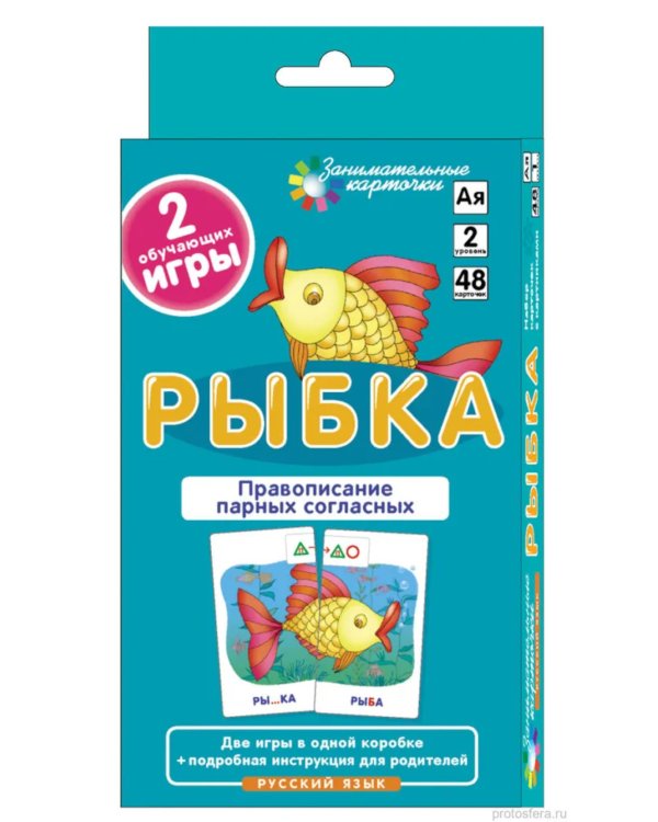 Правописание парных согласных. Набор карточек "Рыбка" + инструкция