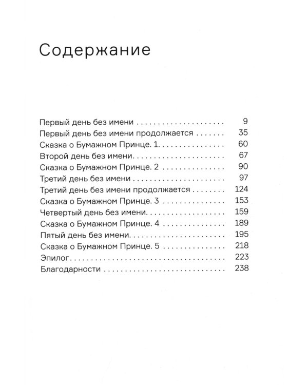 Я, Собачка: роман