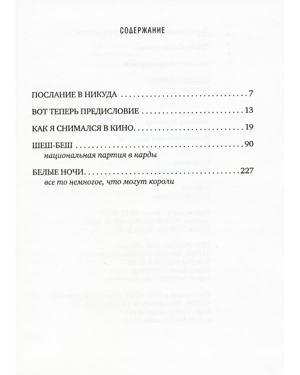 Неснятое кино: повести