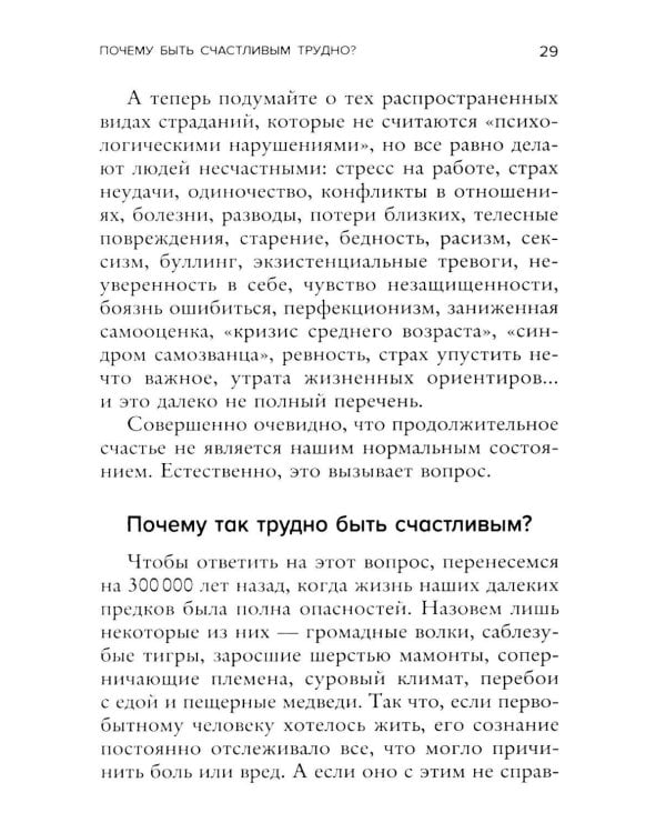 Дополнительное изображение книги «Ловушка счастья. Как перестать переживать и начать жить»