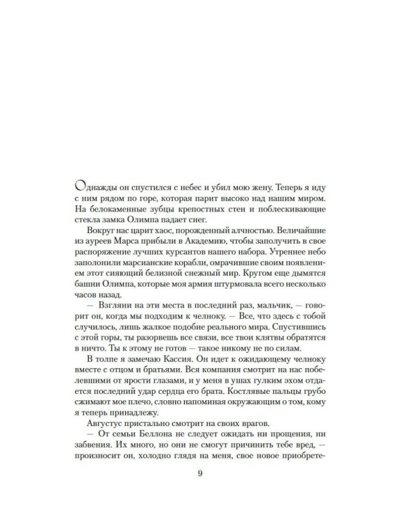 Золотой Сын: роман