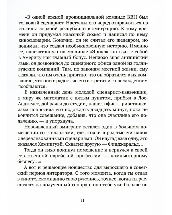 Неснятое кино: повести