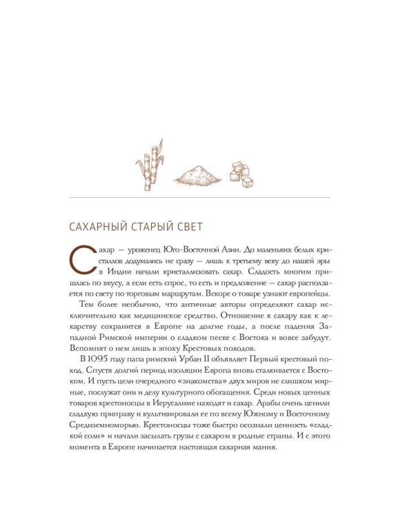 Простовещи. История мира через легендарные товары и любимые продукты