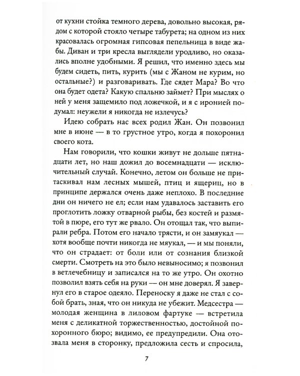 Старые друзья