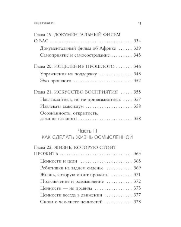 Дополнительное изображение книги «Ловушка счастья. Как перестать переживать и начать жить»