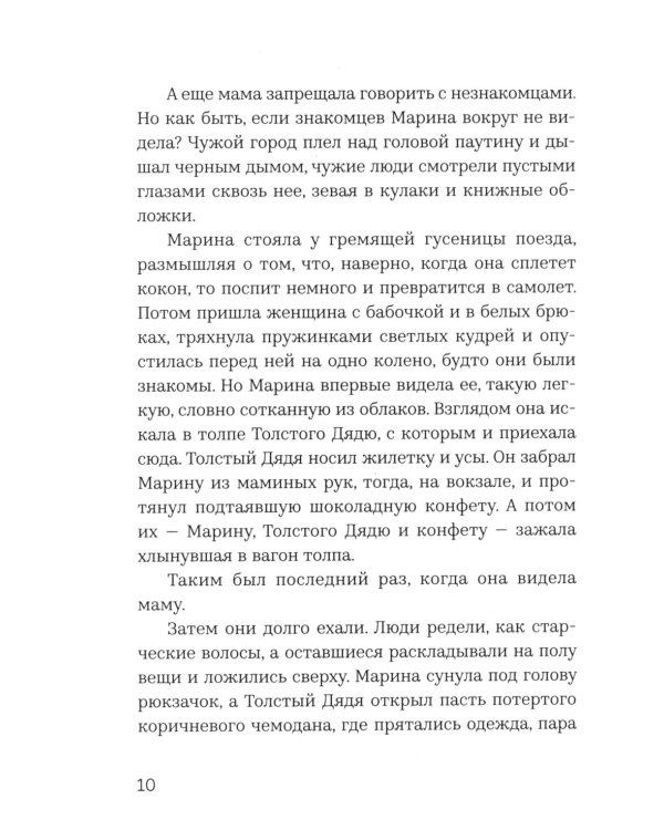 Я, Собачка: роман