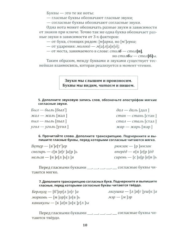 Любимый русский. Просто и понятно 1-4 кл. Правила и упражнения. 2-е изд