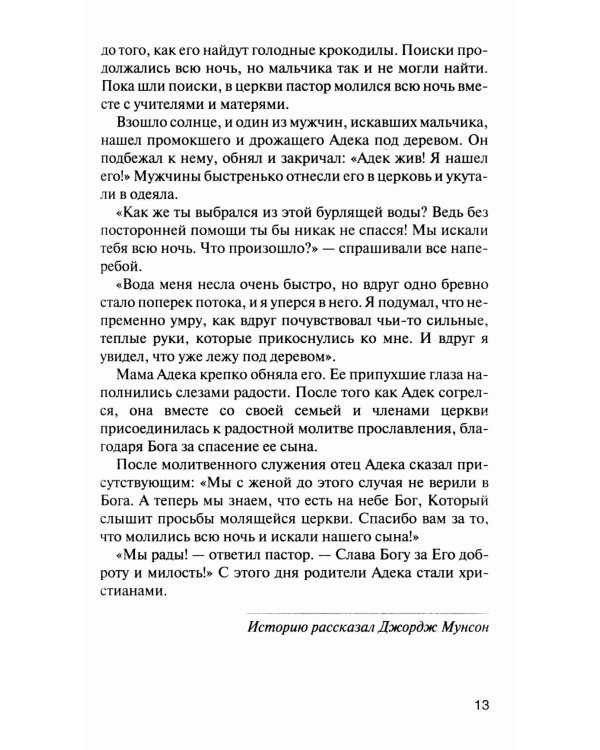 Прикосновение Ангела