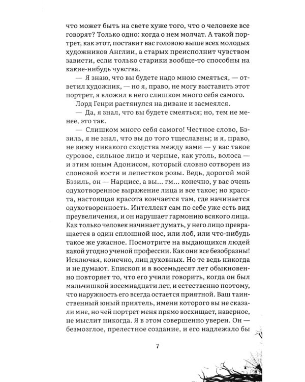 Дополнительное изображение книги «Портрет Дориана Грея: роман»