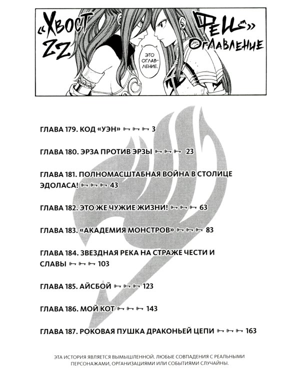 Fairy Tail = Хвост Феи. Т. 22: манга