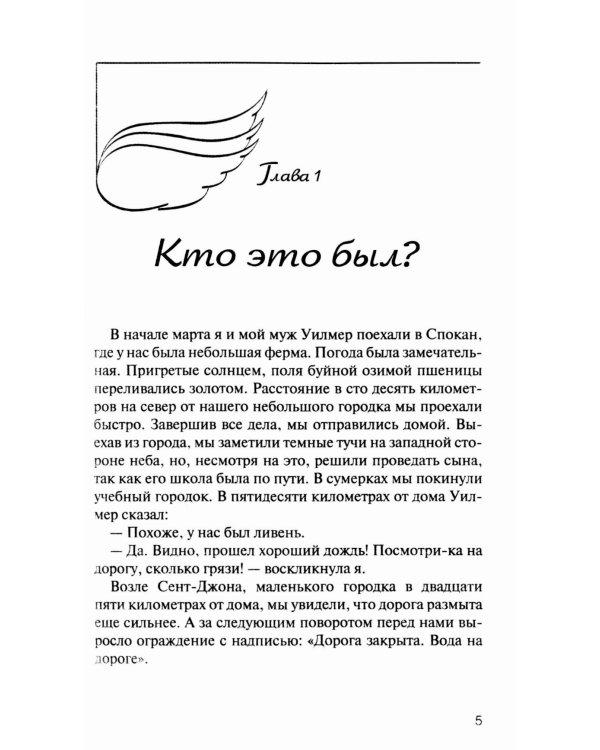 Прикосновение Ангела