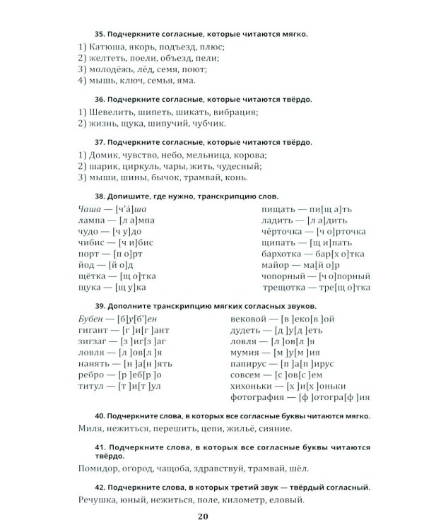 Любимый русский. Просто и понятно 1-4 кл. Правила и упражнения. 2-е изд